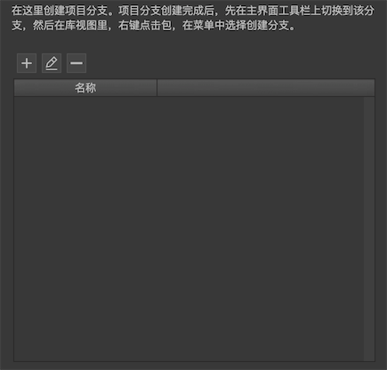 项目分支 图示 7