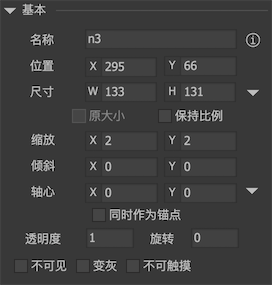 基础属性 图示 1