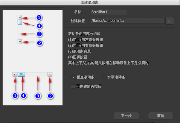 创建滚动条 图示 1